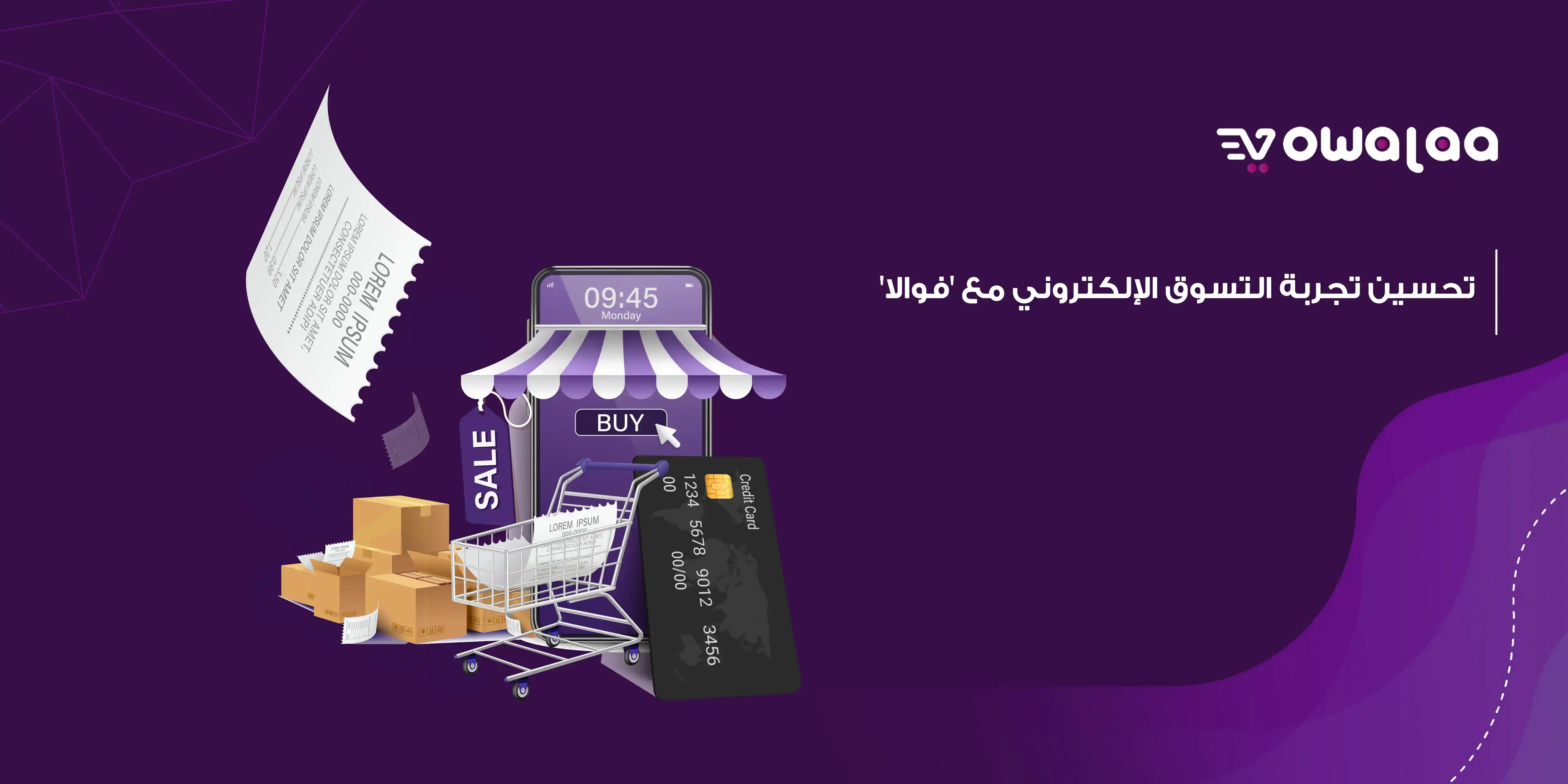 الـ Online Shopping| تحسين تجربة التسوق الإلكتروني مع فوالا 
